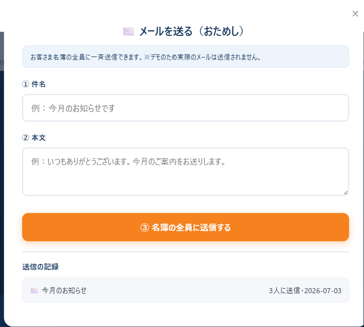 メール配信