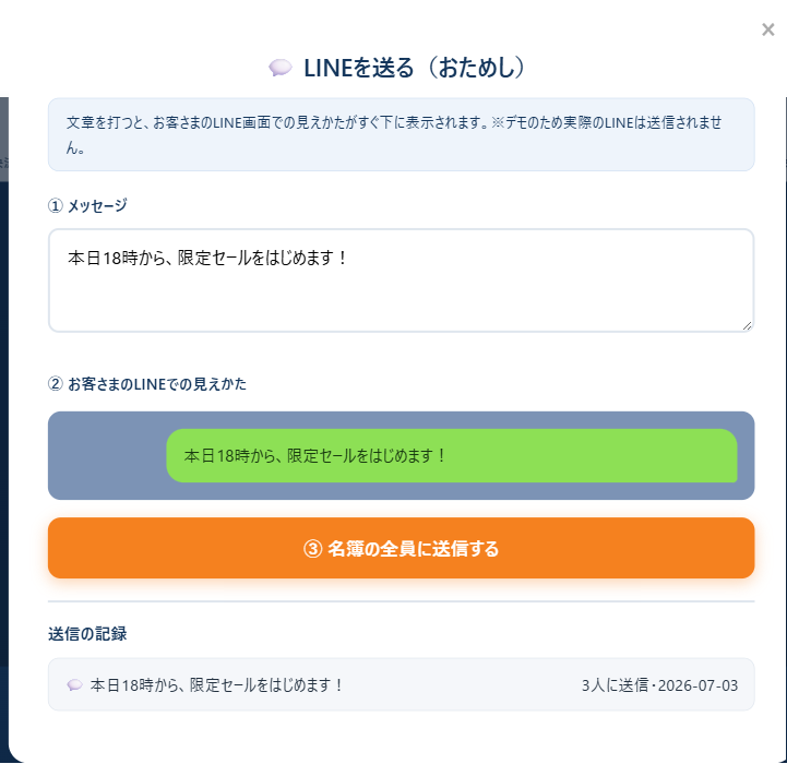 LINE配信