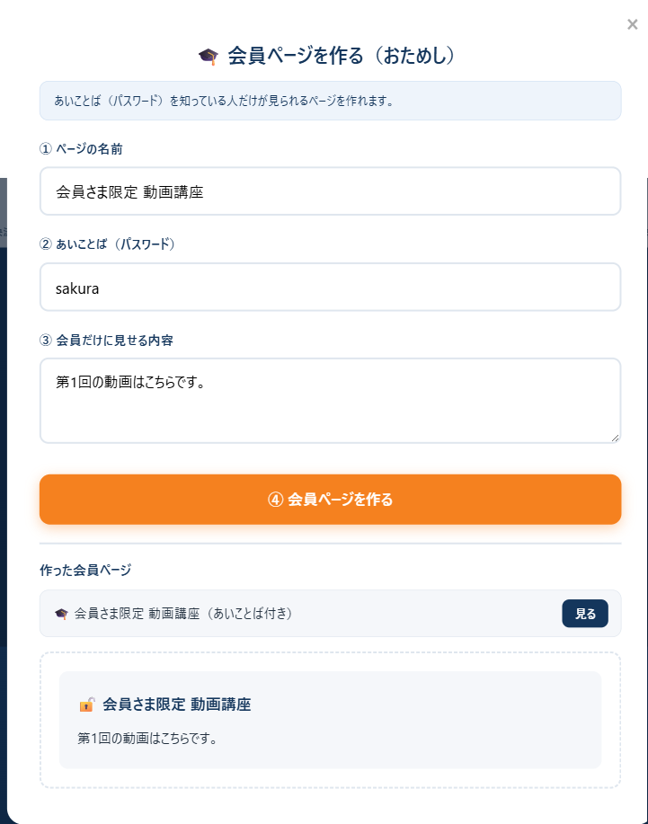 会員サイト