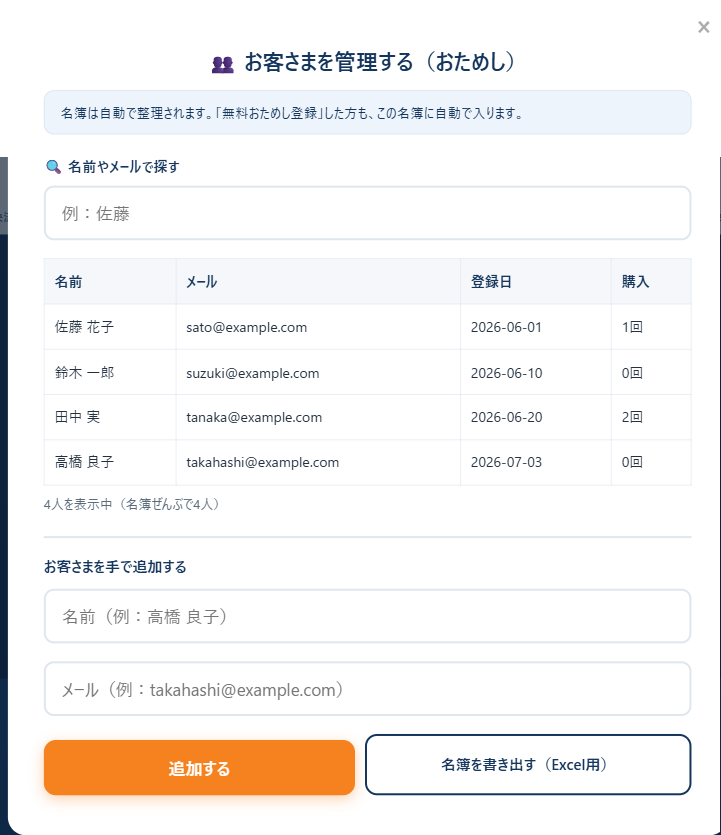 顧客管理